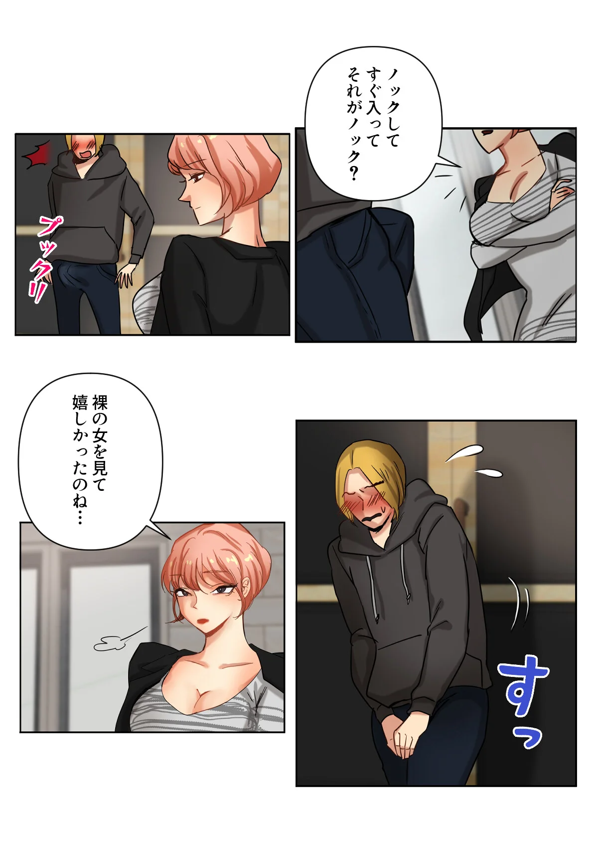 傷だらけの女神と不愛想な騎士 第1巻 25ページ