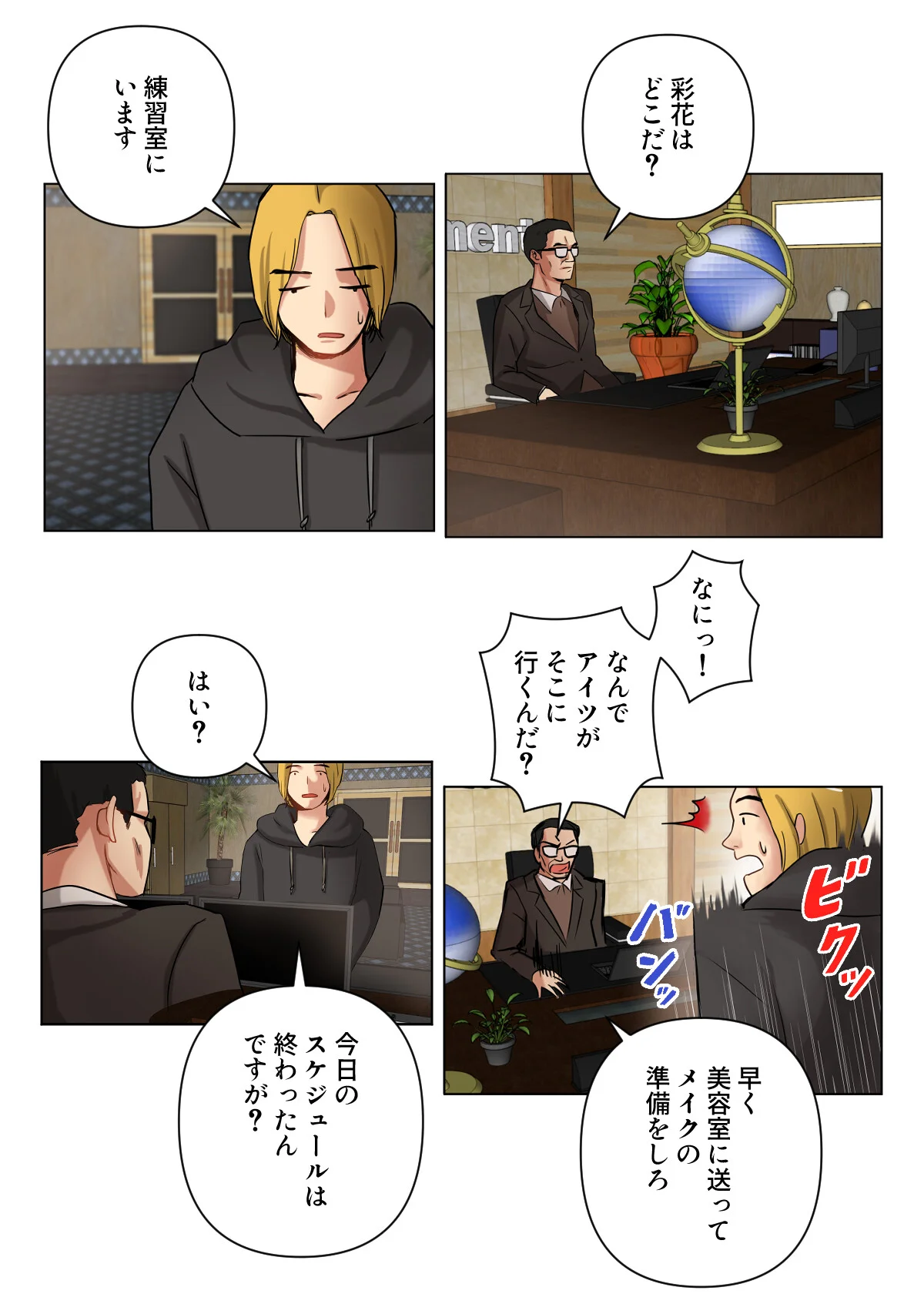 傷だらけの女神と不愛想な騎士 第1巻 28ページ