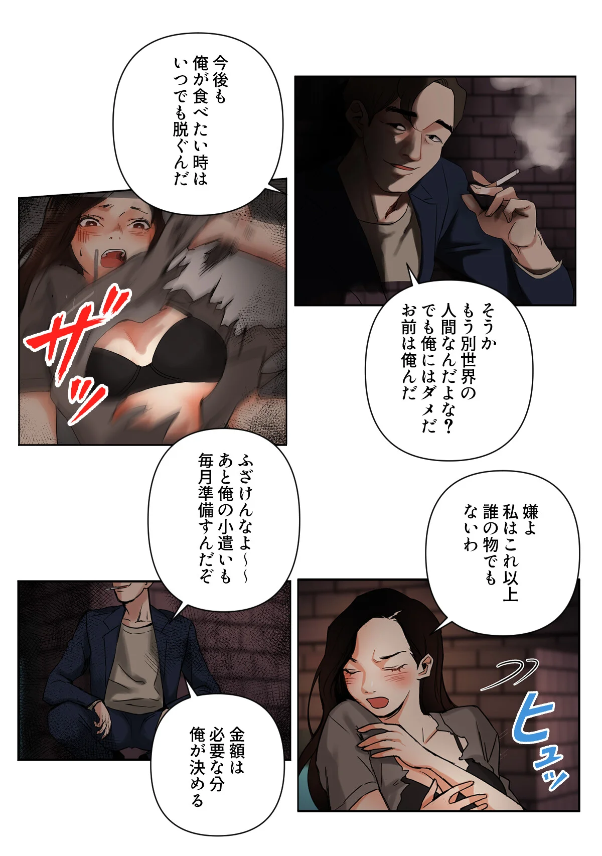 傷だらけの女神と不愛想な騎士 第2巻 27ページ