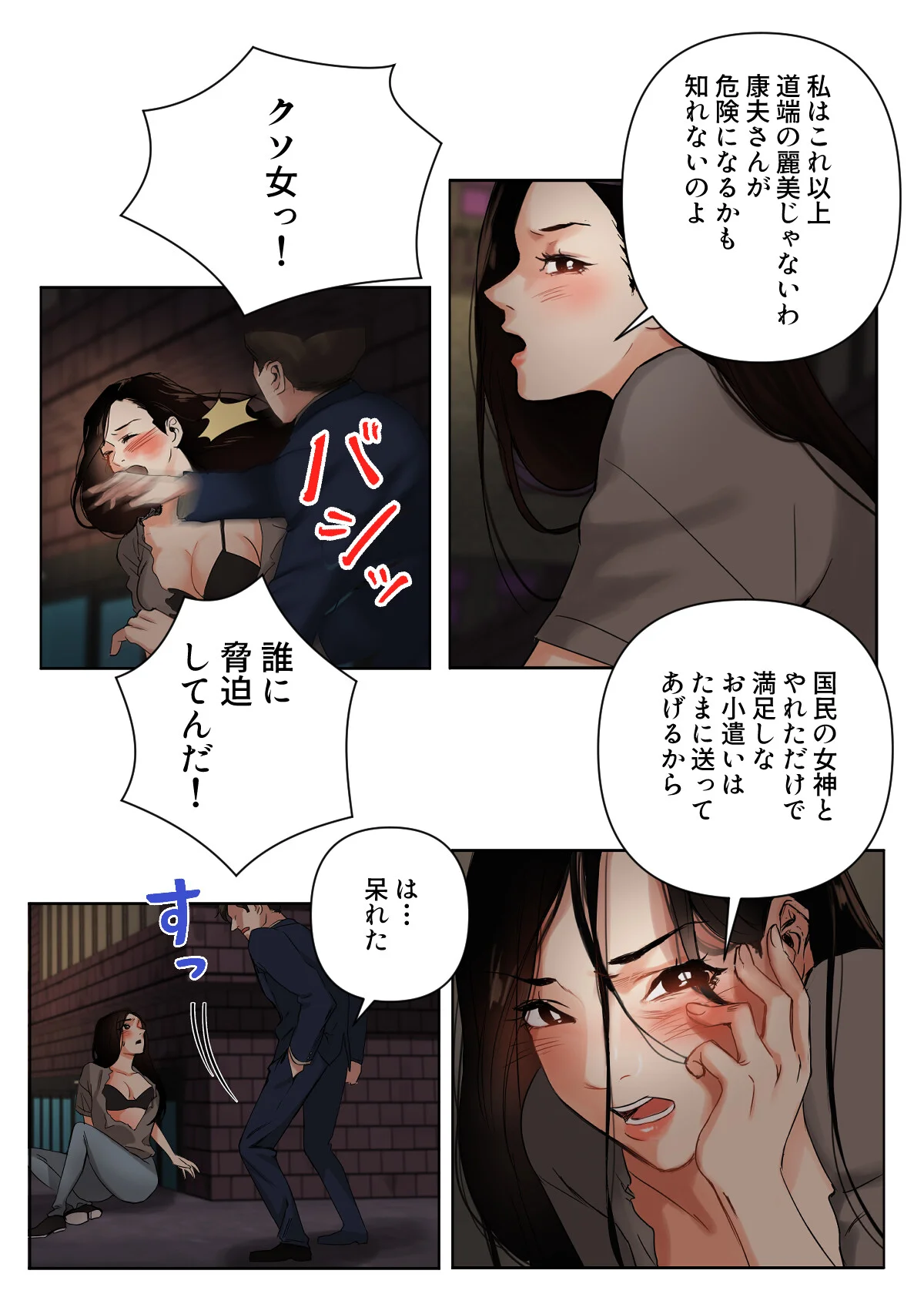 傷だらけの女神と不愛想な騎士 第2巻 28ページ