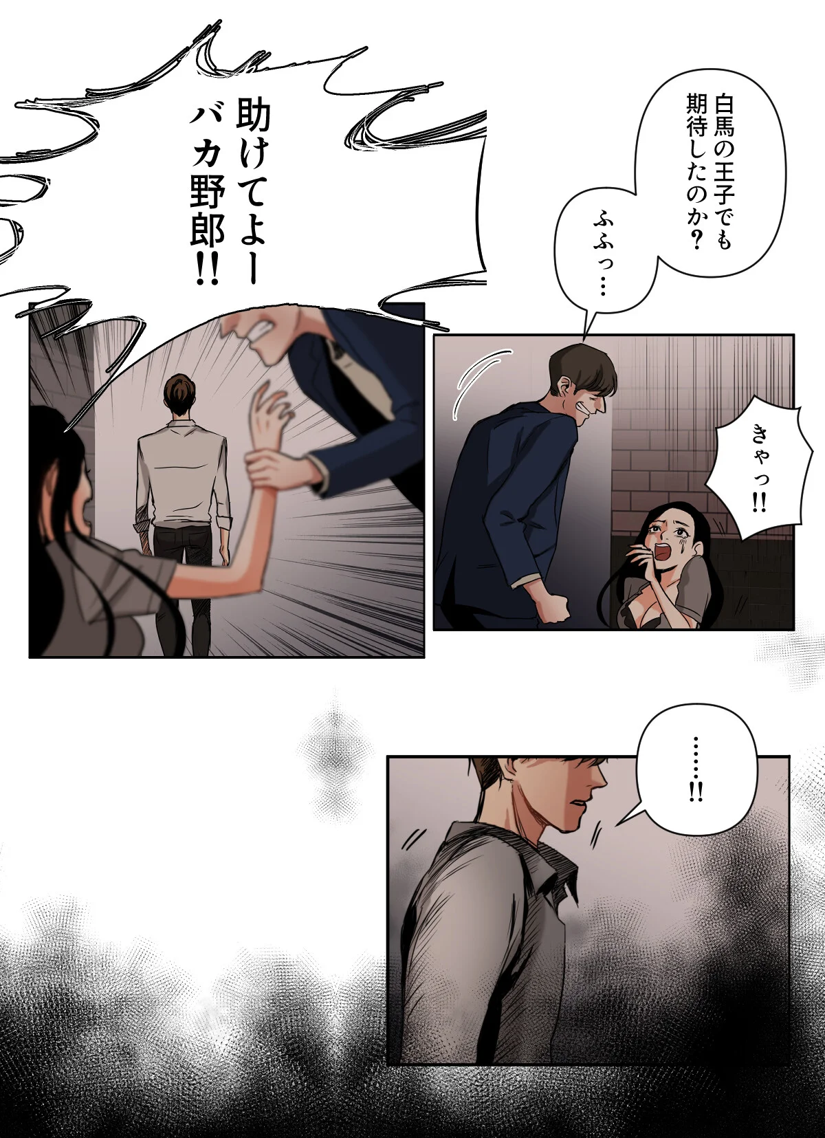 傷だらけの女神と不愛想な騎士 第3巻 4ページ