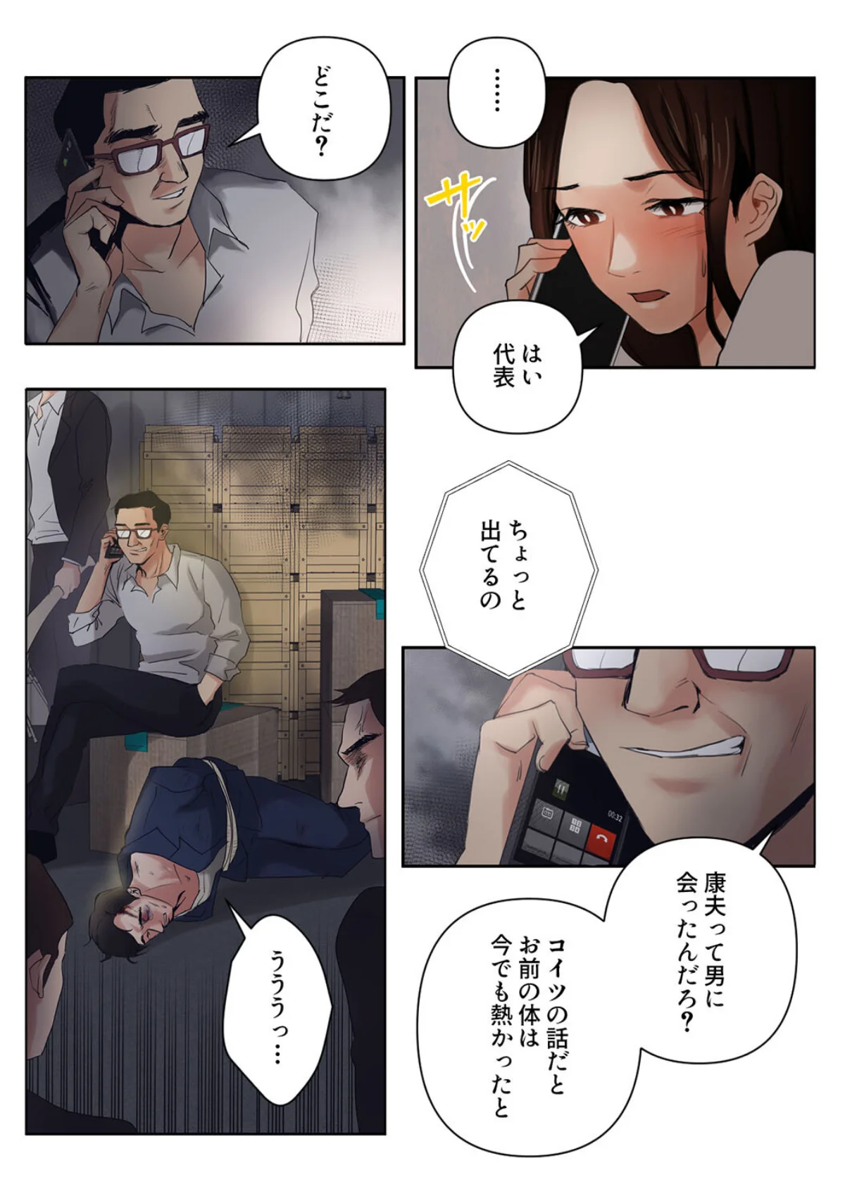 傷だらけの女神と不愛想な騎士 第4巻 5ページ