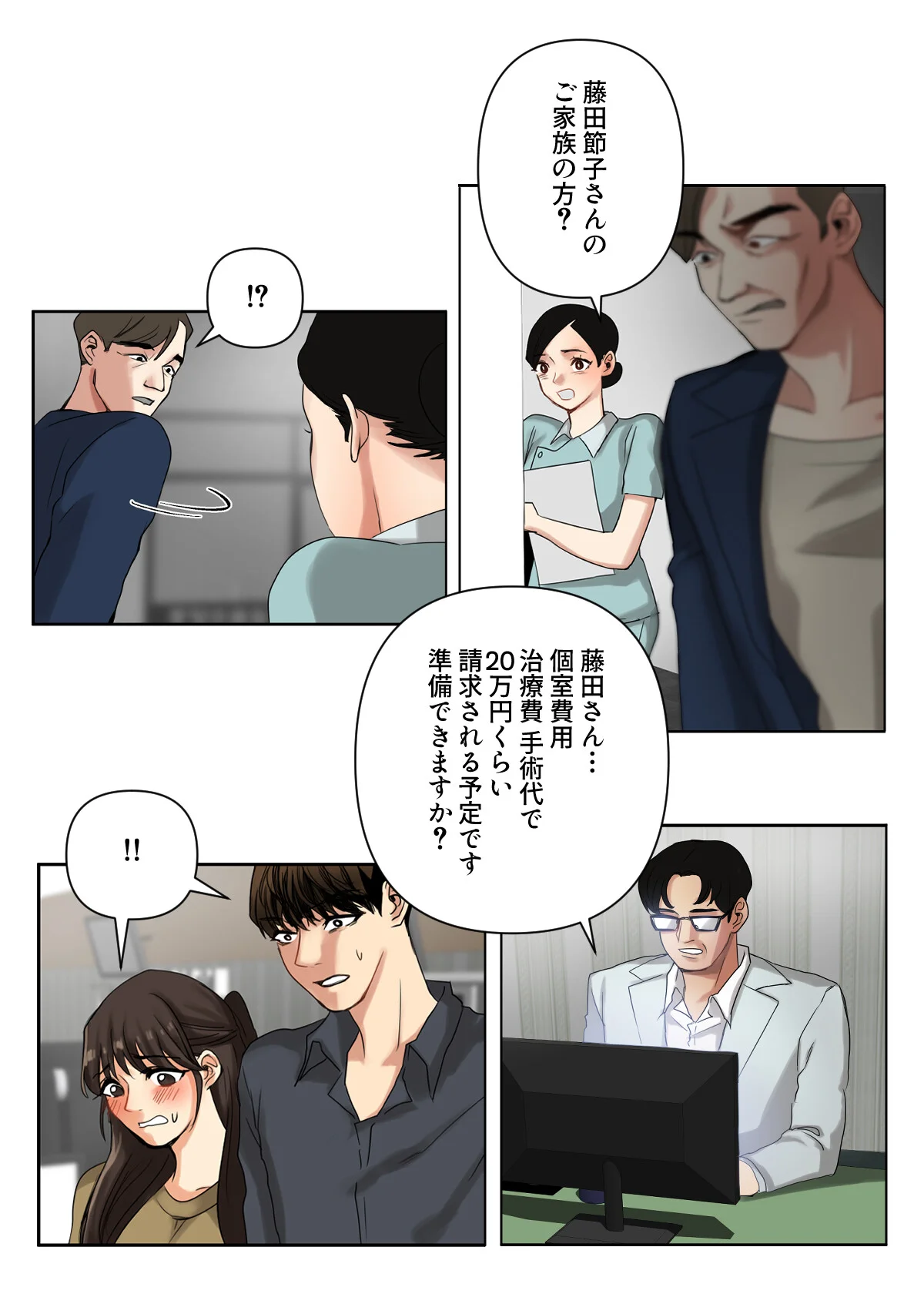 傷だらけの女神と不愛想な騎士 第5巻 2ページ