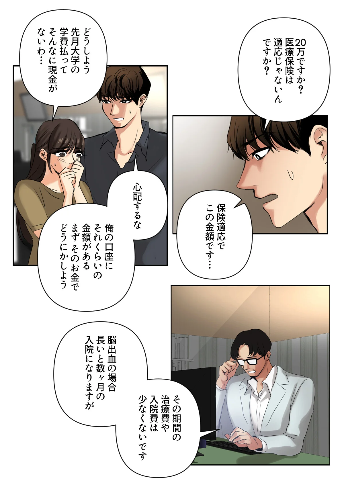 傷だらけの女神と不愛想な騎士 第5巻 3ページ