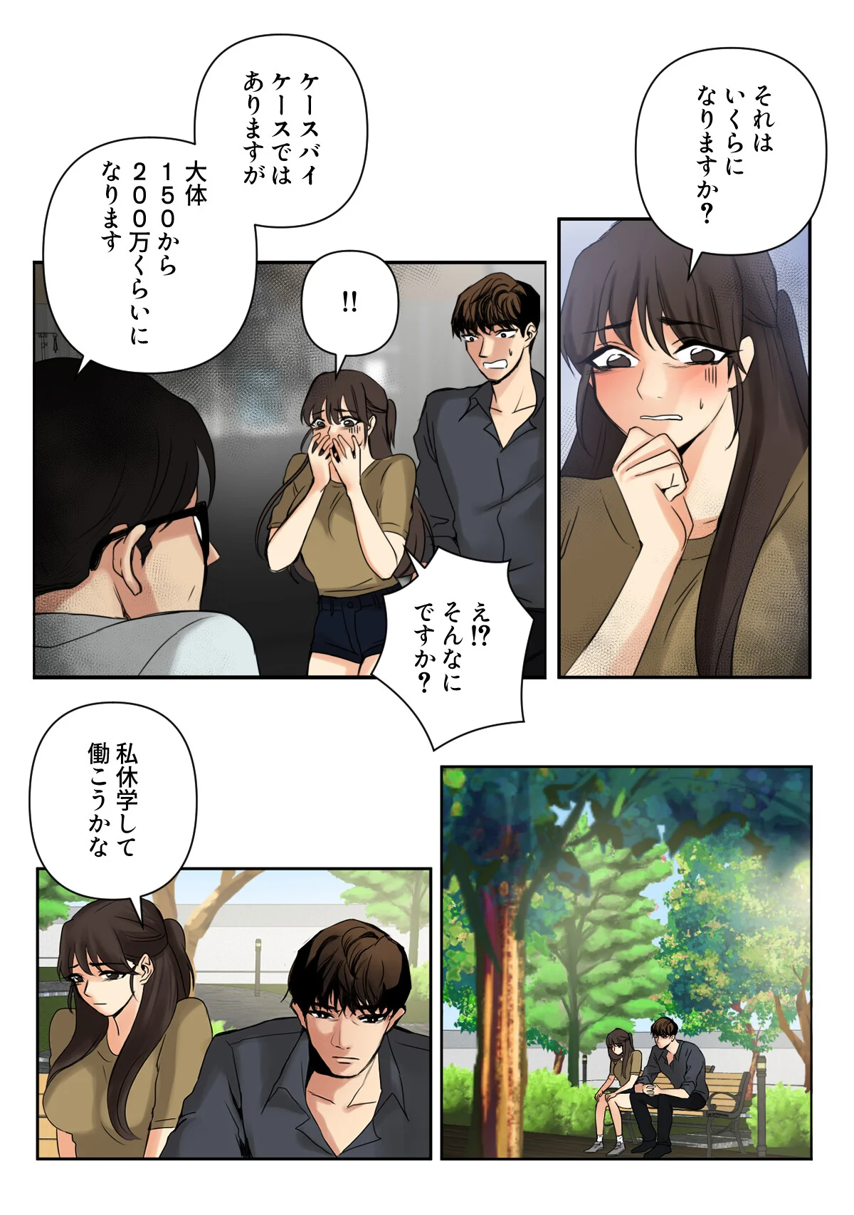 傷だらけの女神と不愛想な騎士 第5巻 4ページ