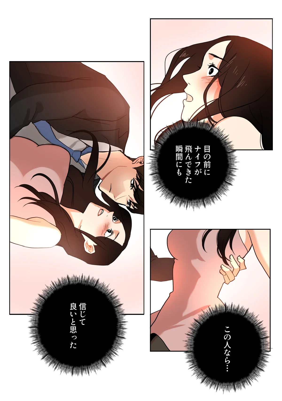 傷だらけの女神と不愛想な騎士 第6巻 2ページ