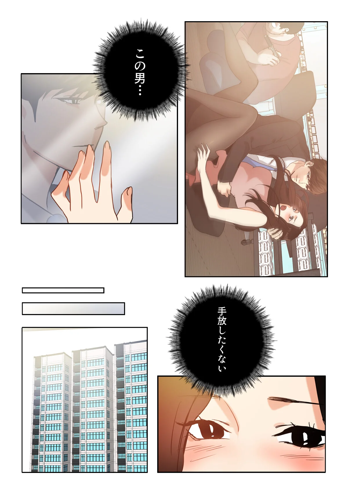 傷だらけの女神と不愛想な騎士 第6巻 5ページ