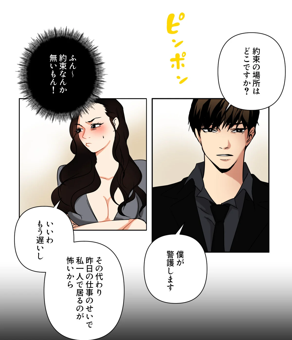 傷だらけの女神と不愛想な騎士 第7巻 2ページ