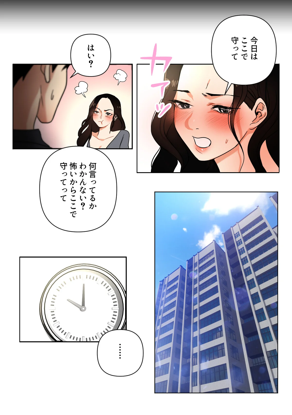 傷だらけの女神と不愛想な騎士 第7巻 4ページ