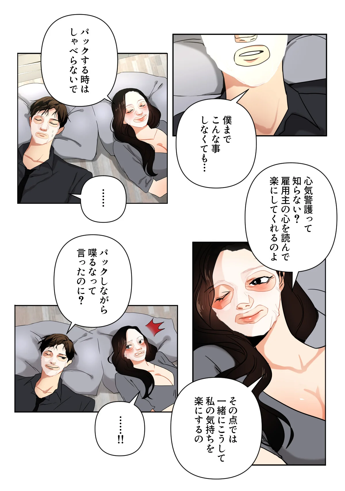 傷だらけの女神と不愛想な騎士 第7巻 5ページ