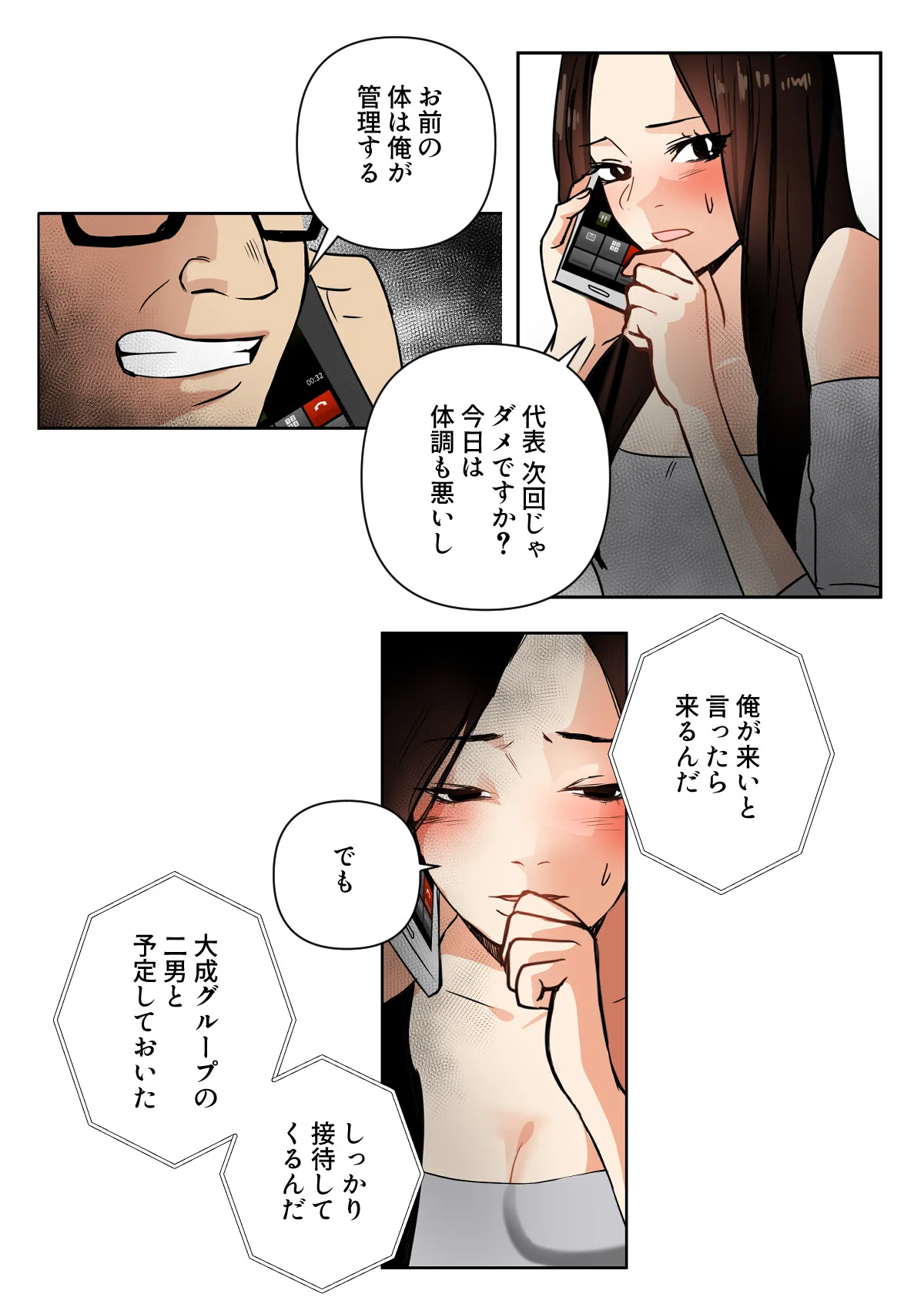 傷だらけの女神と不愛想な騎士 第8巻 2ページ