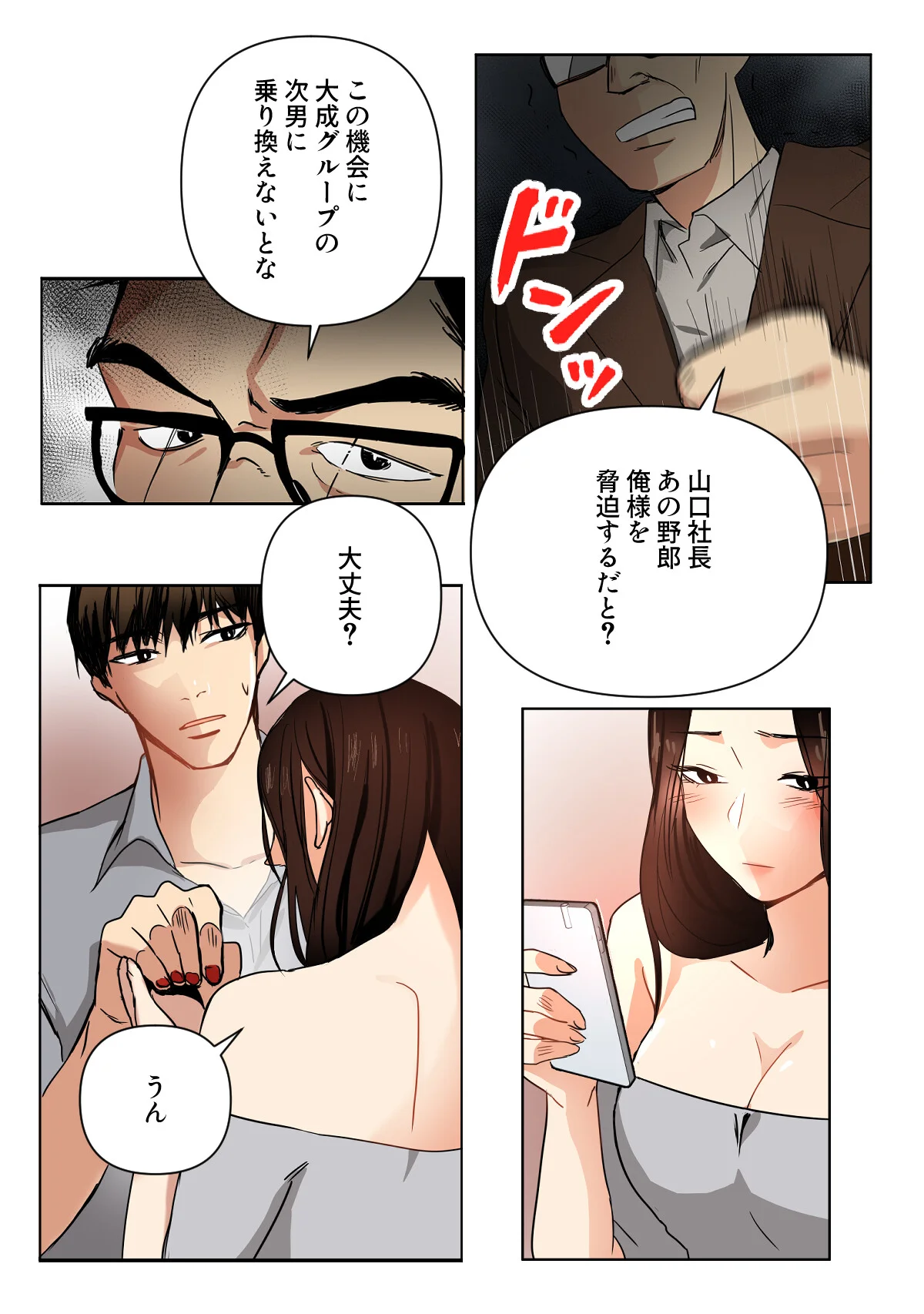 傷だらけの女神と不愛想な騎士 第8巻 3ページ