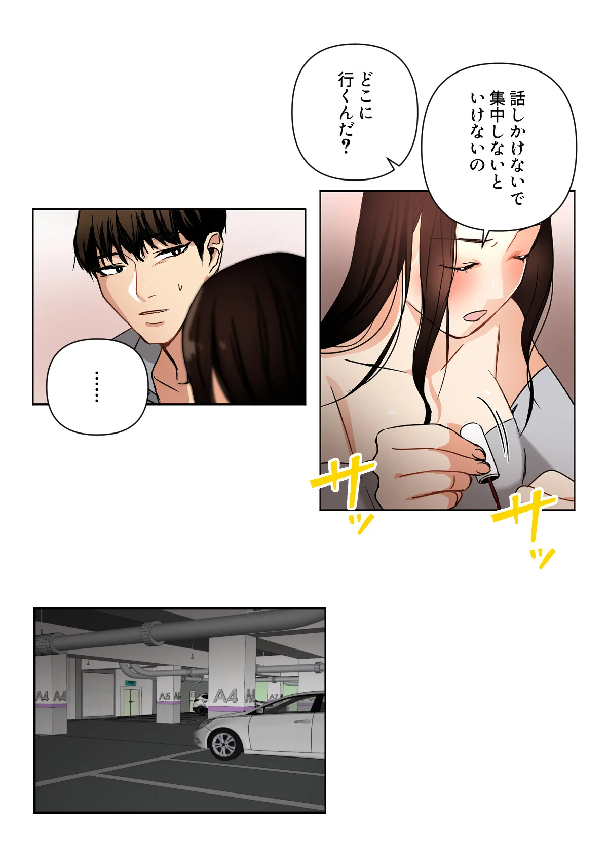 傷だらけの女神と不愛想な騎士 第8巻 4ページ