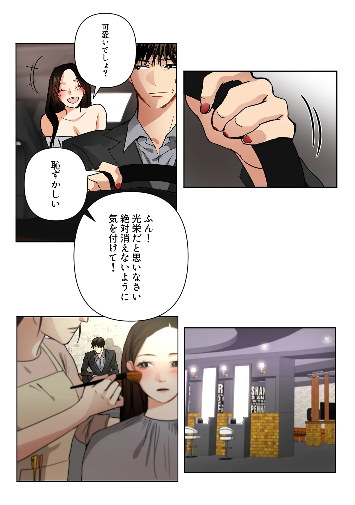 傷だらけの女神と不愛想な騎士 第8巻 5ページ