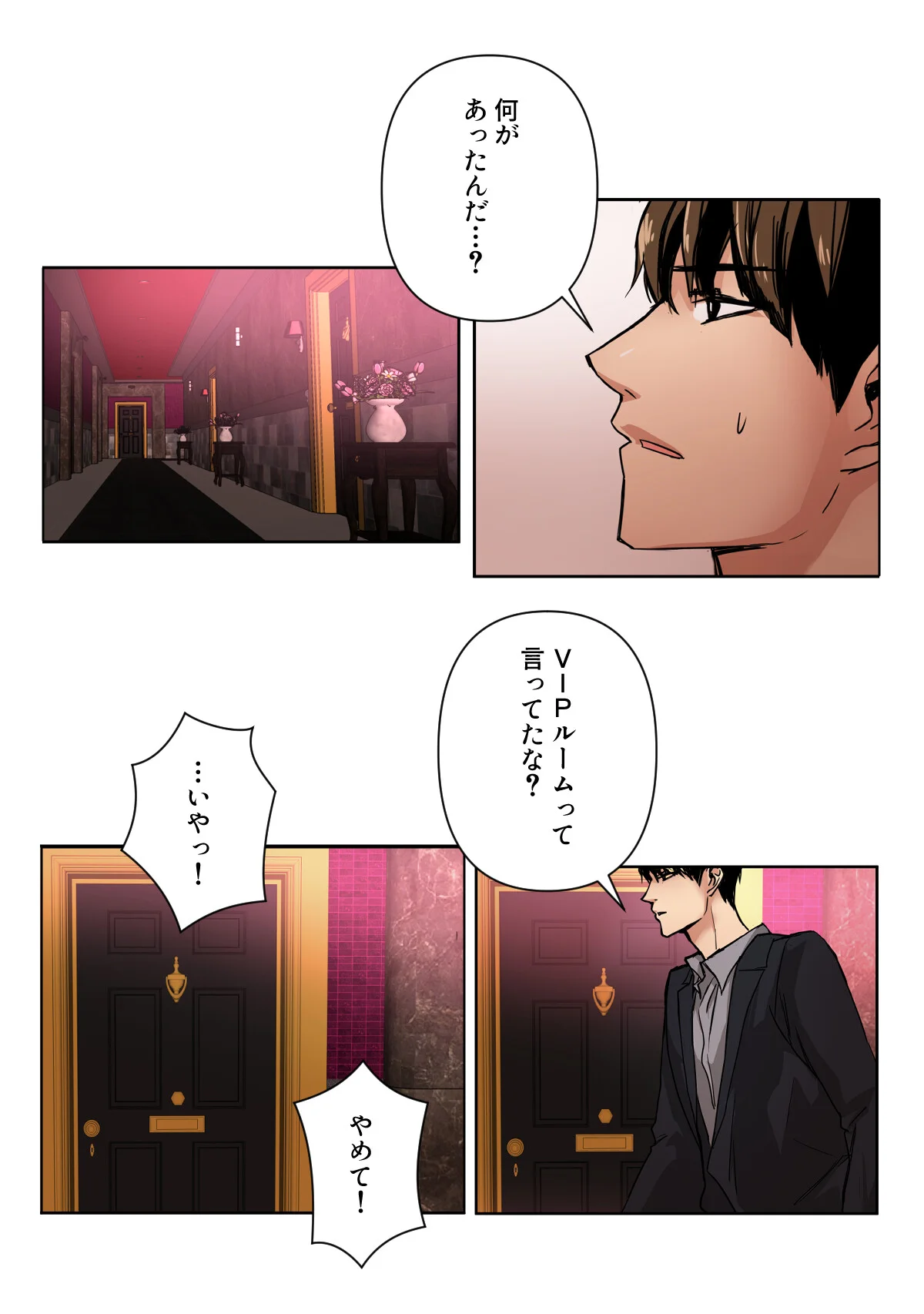 傷だらけの女神と不愛想な騎士 第9巻 4ページ