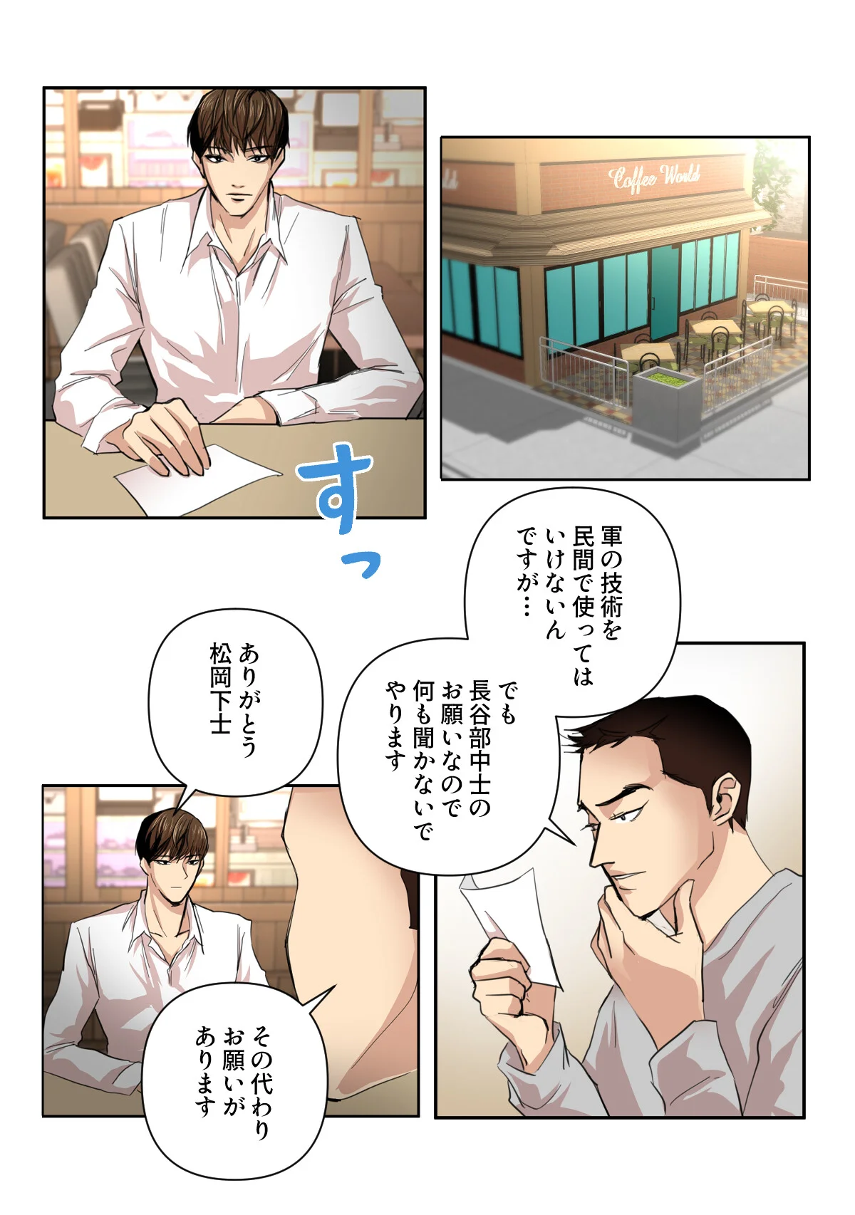 傷だらけの女神と不愛想な騎士 第11巻 2ページ