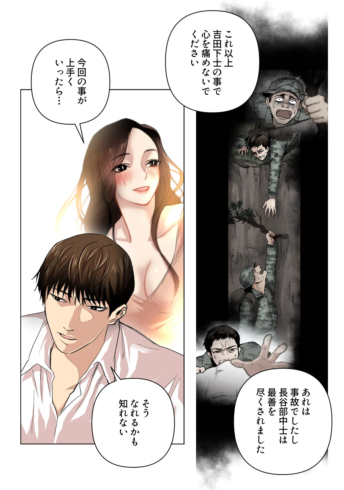 傷だらけの女神と不愛想な騎士 第11巻 3ページ