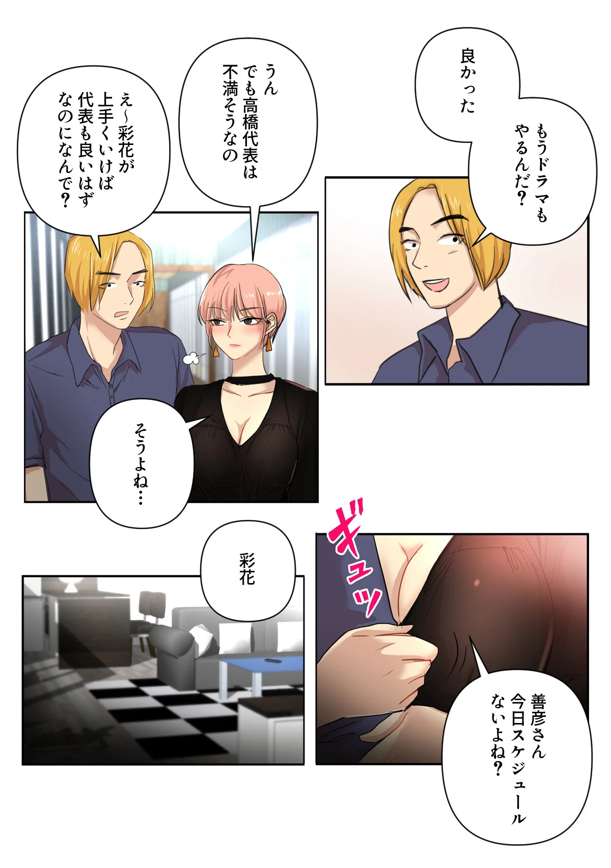 傷だらけの女神と不愛想な騎士 第11巻 4ページ