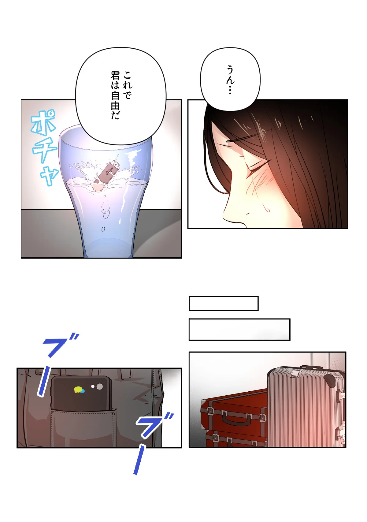 傷だらけの女神と不愛想な騎士 第12巻 4ページ