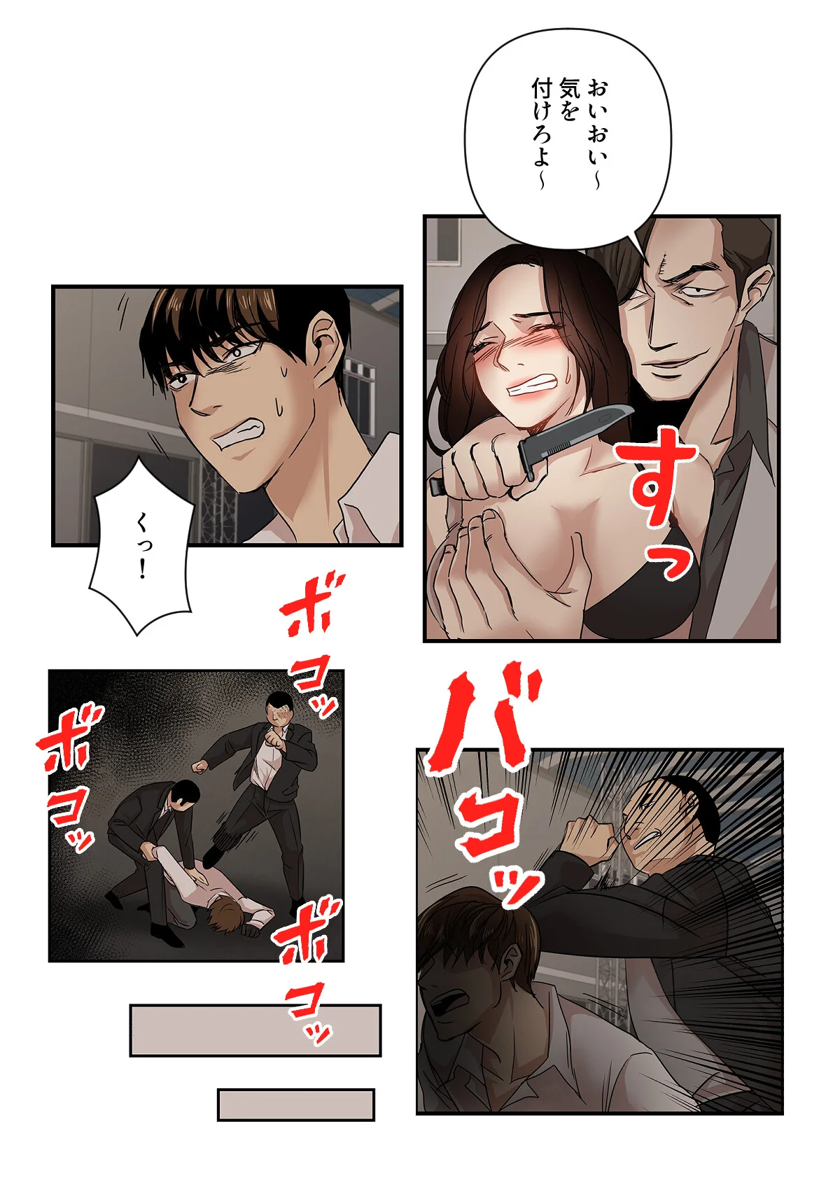 傷だらけの女神と不愛想な騎士 第13巻 5ページ