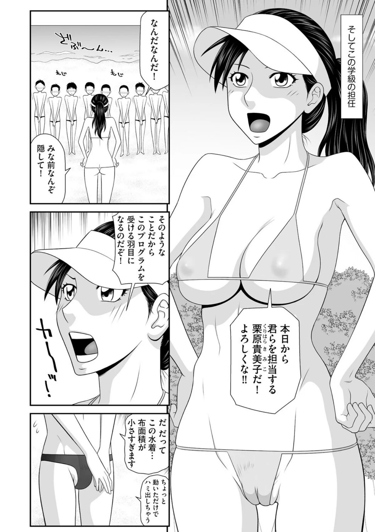 鴻万学園聖職記 女学生から人妻女教師の憂 第1巻 女教師 巨乳 水着 4ページ