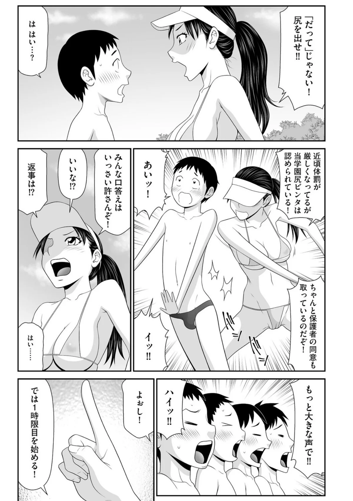 鴻万学園聖職記 女学生から人妻女教師の憂 第1巻 女教師 巨乳 水着 5ページ