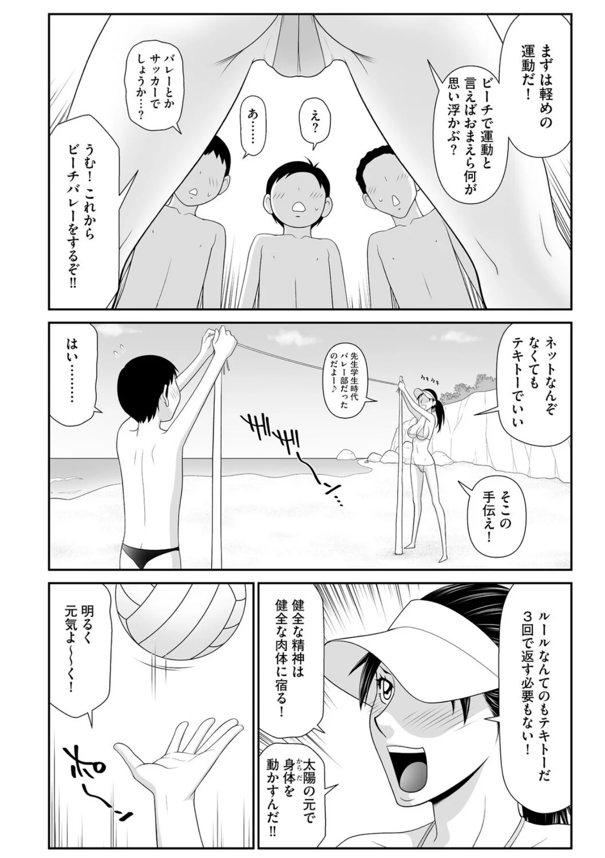 鴻万学園聖職記 女学生から人妻女教師の憂 第1巻 女教師 巨乳 水着 6ページ