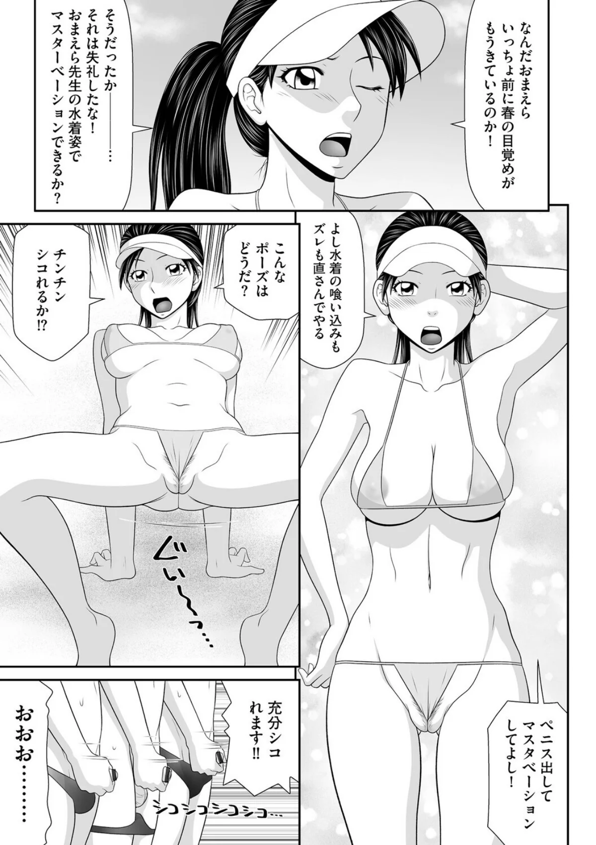 鴻万学園聖職記 女学生から人妻女教師の憂 第1巻 女教師 巨乳 水着 9ページ