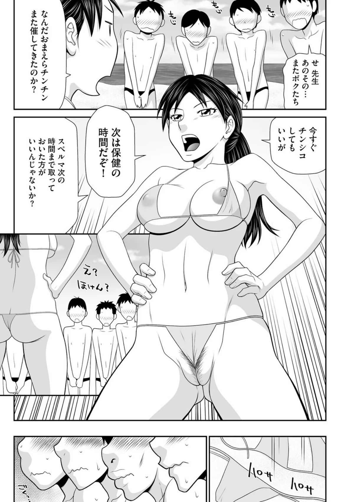 鴻万学園聖職記 女学生から人妻女教師の憂 第1巻 女教師 巨乳 水着 15ページ