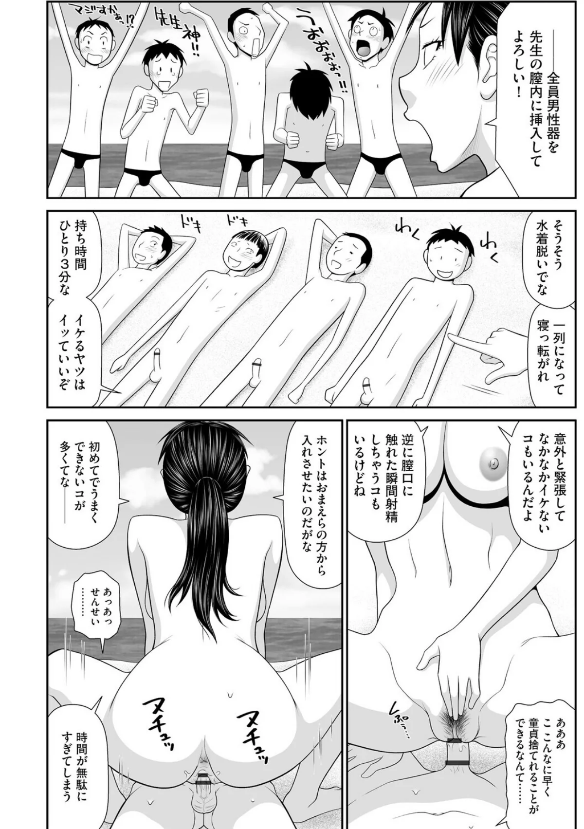 鴻万学園聖職記 女学生から人妻女教師の憂 第1巻 女教師 巨乳 水着 18ページ