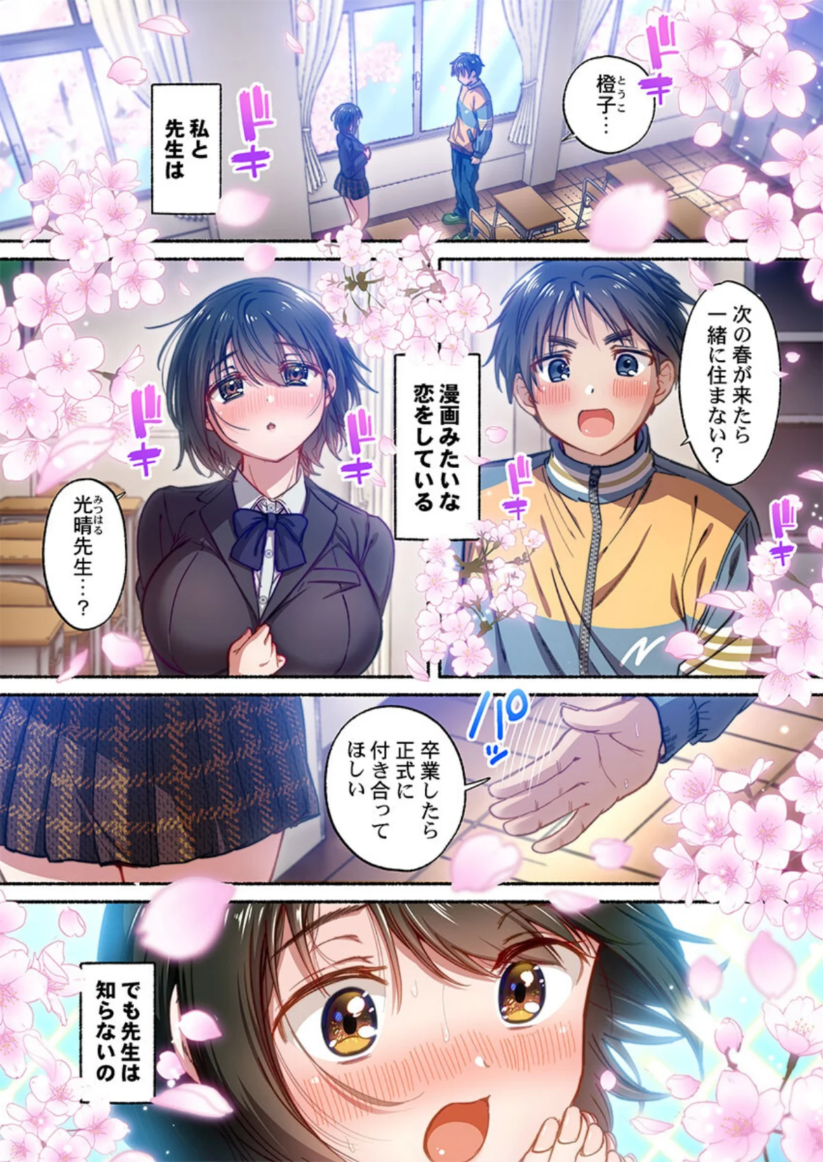 私の進路は風俗嬢〜卒業後すぐ、男たちの玩 第1巻 処女 学園もの 恋愛 2ページ