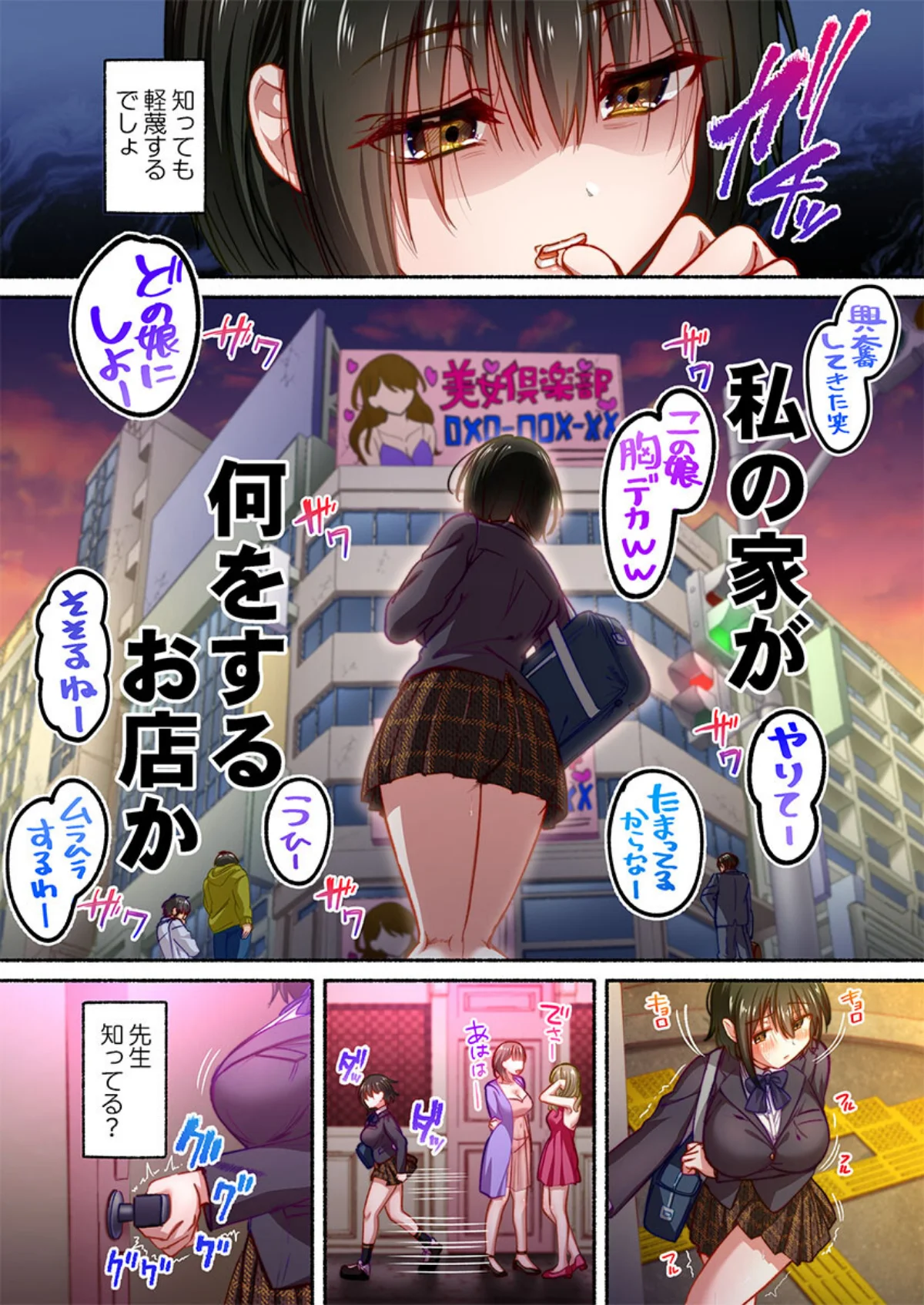 私の進路は風俗嬢〜卒業後すぐ、男たちの玩 第1巻 処女 学園もの 恋愛 3ページ