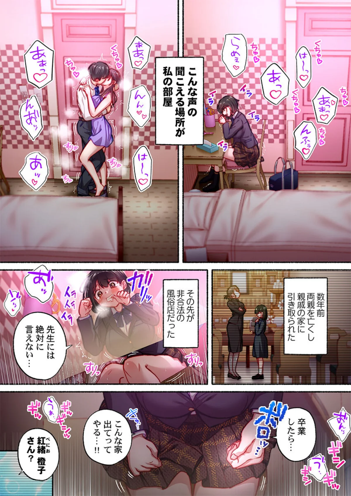 私の進路は風俗嬢〜卒業後すぐ、男たちの玩 第1巻 処女 学園もの 恋愛 4ページ