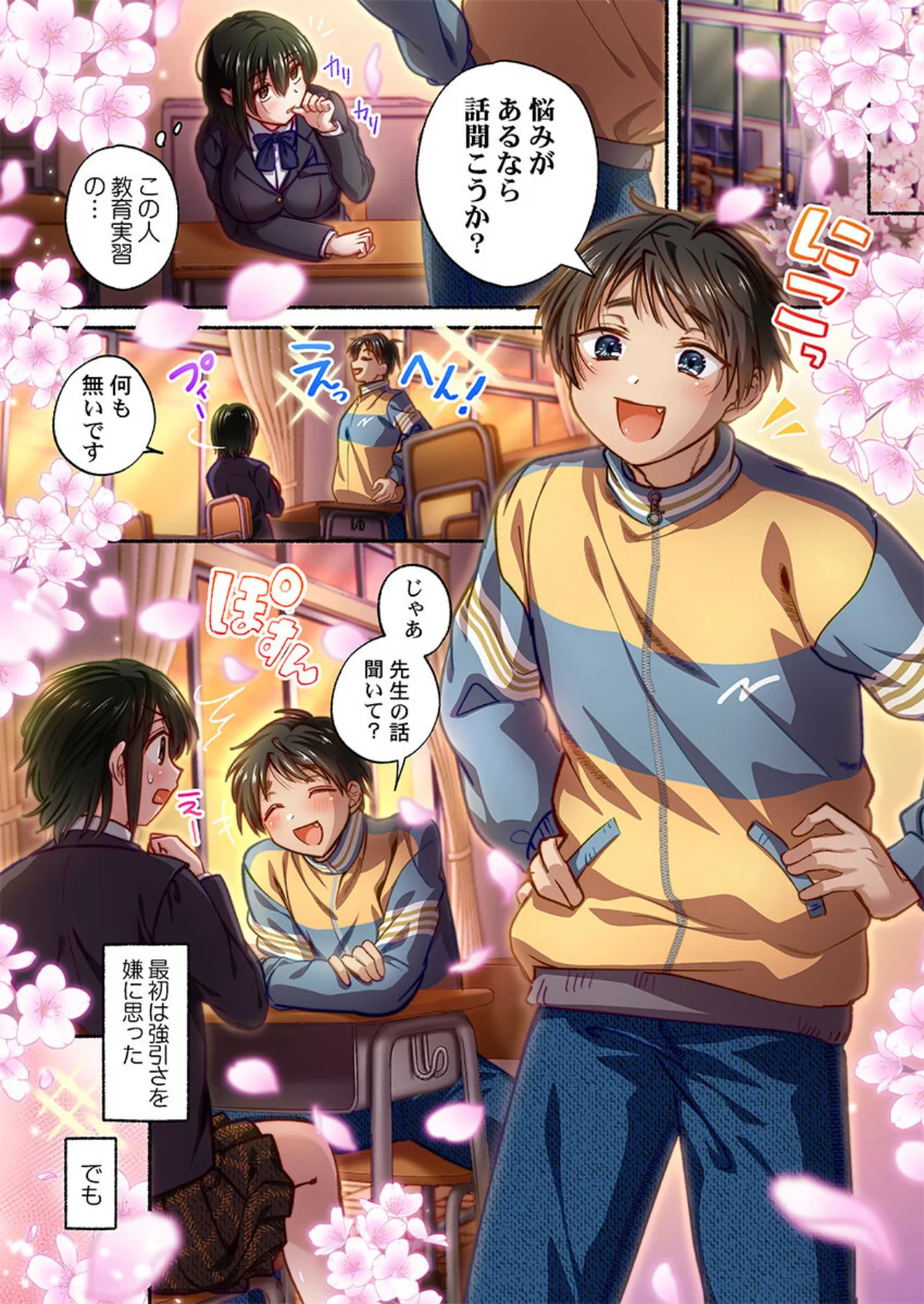 私の進路は風俗嬢〜卒業後すぐ、男たちの玩 第1巻 処女 学園もの 恋愛 5ページ