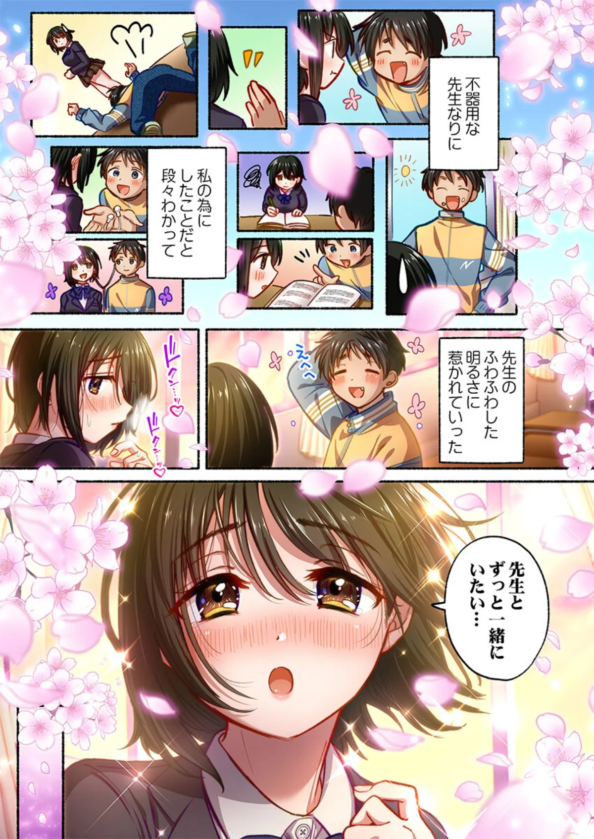 私の進路は風俗嬢〜卒業後すぐ、男たちの玩 第1巻 処女 学園もの 恋愛 6ページ
