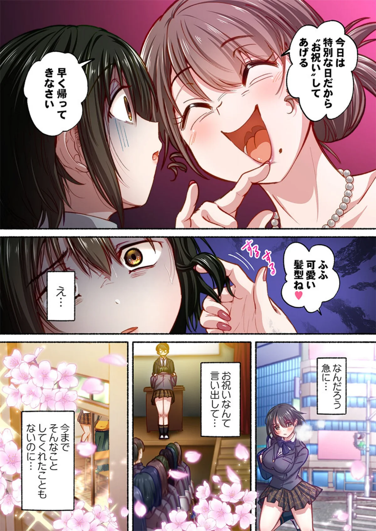 私の進路は風俗嬢〜卒業後すぐ、男たちの玩 第1巻 処女 学園もの 恋愛 8ページ