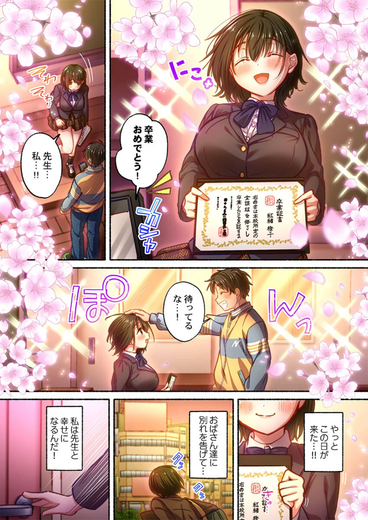 私の進路は風俗嬢〜卒業後すぐ、男たちの玩 第1巻 処女 学園もの 恋愛 9ページ