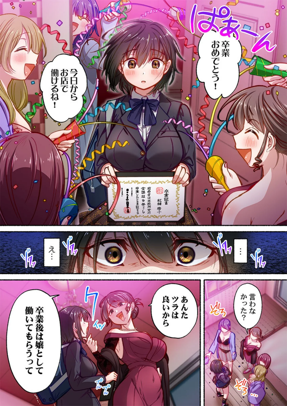 私の進路は風俗嬢〜卒業後すぐ、男たちの玩 第1巻 処女 学園もの 恋愛 10ページ
