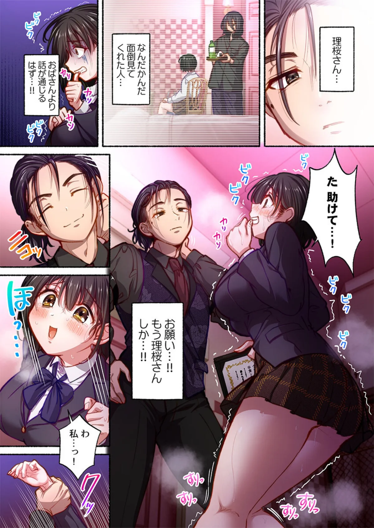 私の進路は風俗嬢〜卒業後すぐ、男たちの玩 第1巻 処女 学園もの 恋愛 12ページ