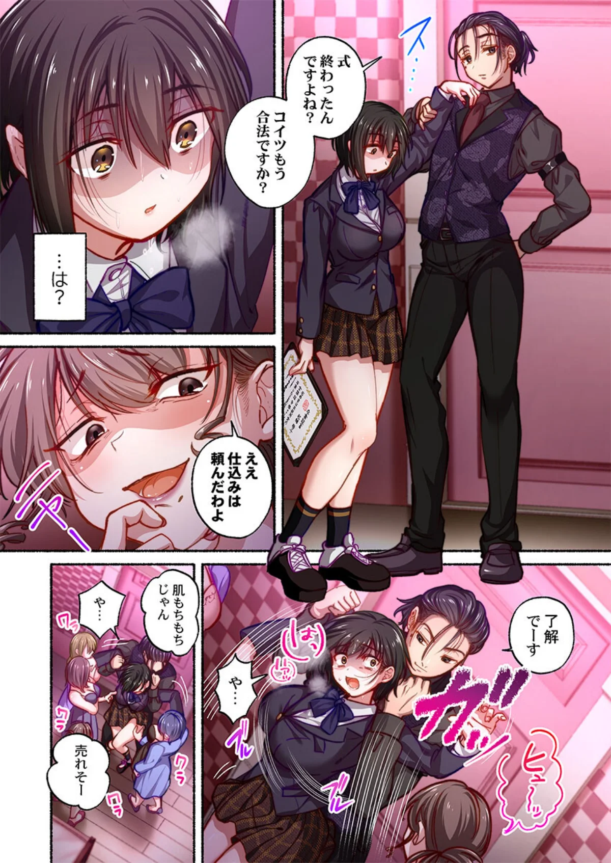 私の進路は風俗嬢〜卒業後すぐ、男たちの玩 第1巻 処女 学園もの 恋愛 13ページ