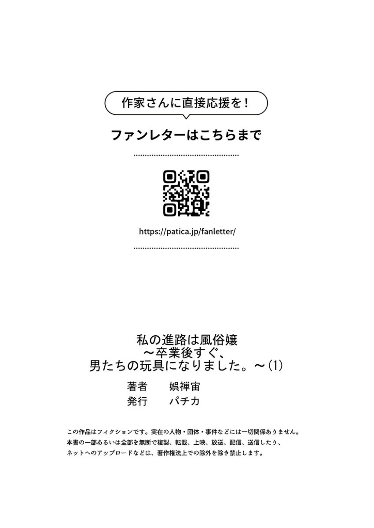 私の進路は風俗嬢〜卒業後すぐ、男たちの玩 第1巻 処女 学園もの 恋愛 26ページ