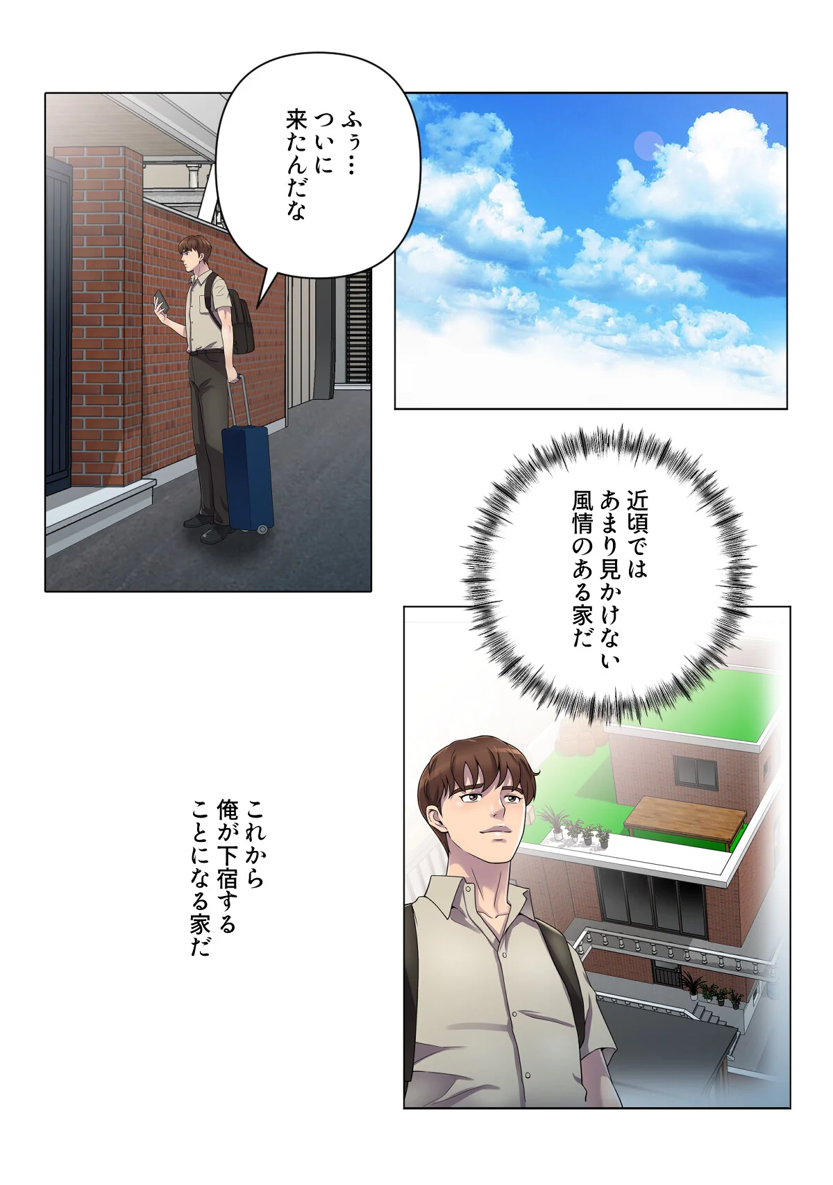 俺が選んだ下宿先は美女の楽園【特別修正版 第1巻 2ページ