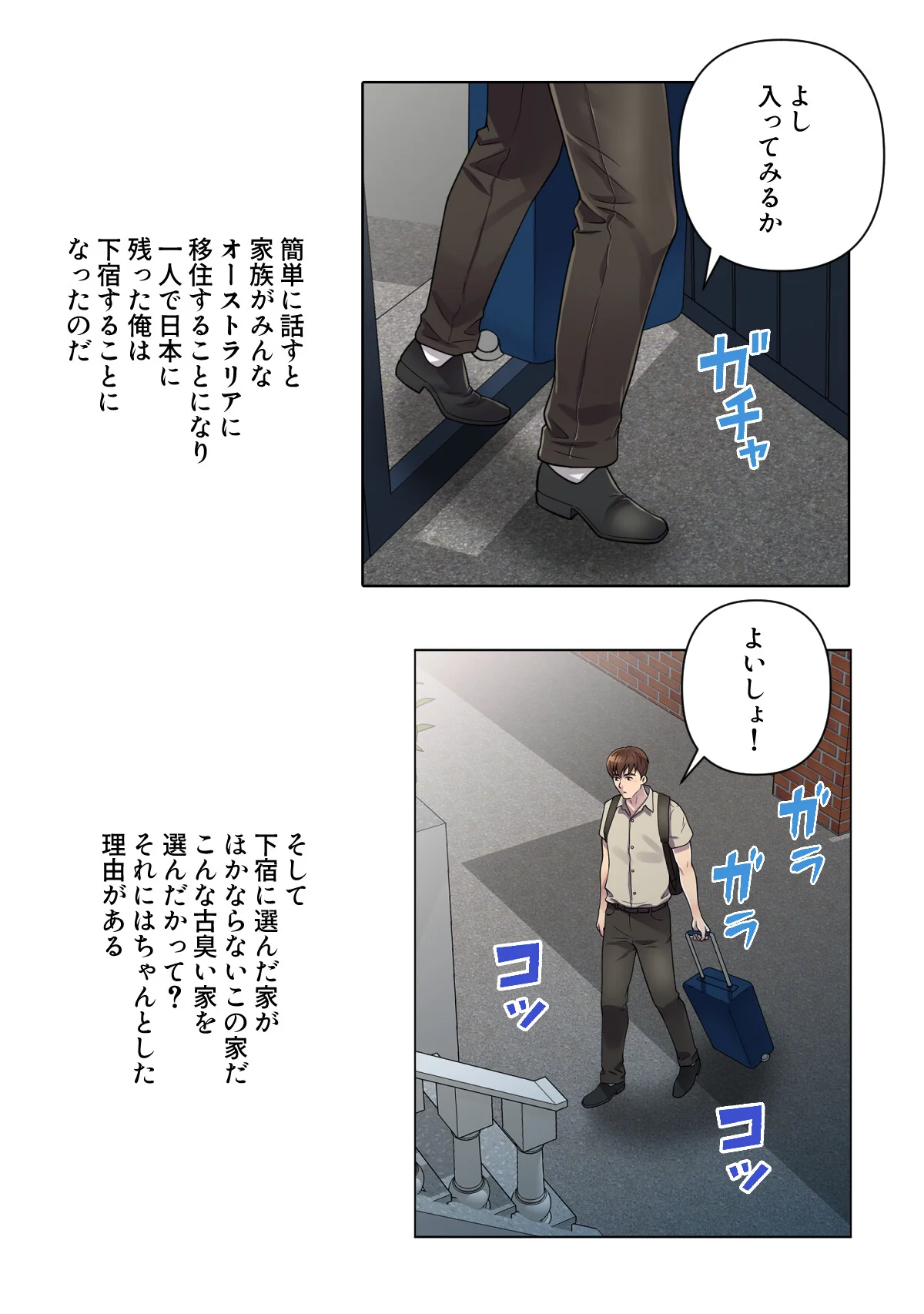 俺が選んだ下宿先は美女の楽園【特別修正版 第1巻 3ページ