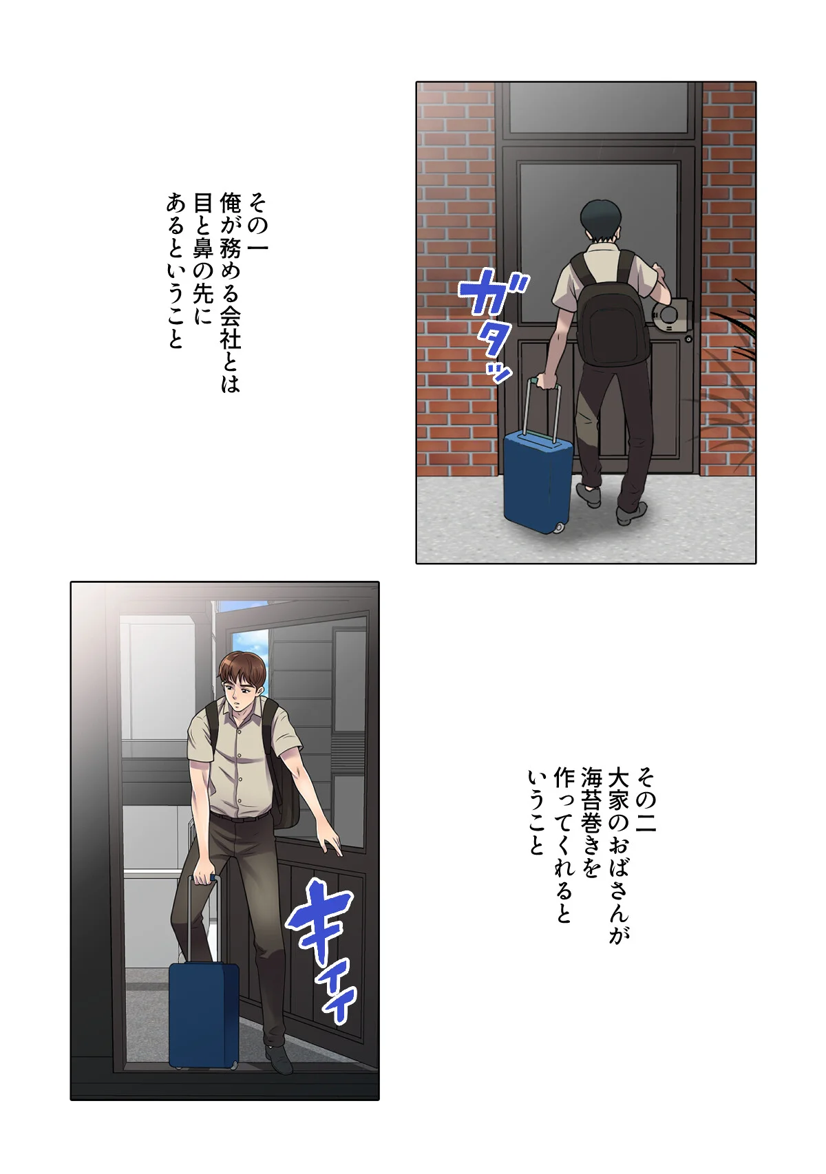 俺が選んだ下宿先は美女の楽園【特別修正版 第1巻 4ページ