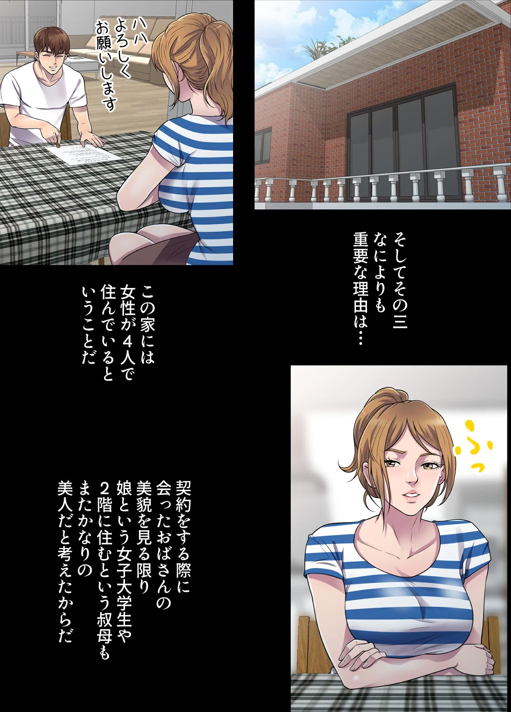 俺が選んだ下宿先は美女の楽園【特別修正版 第1巻 5ページ