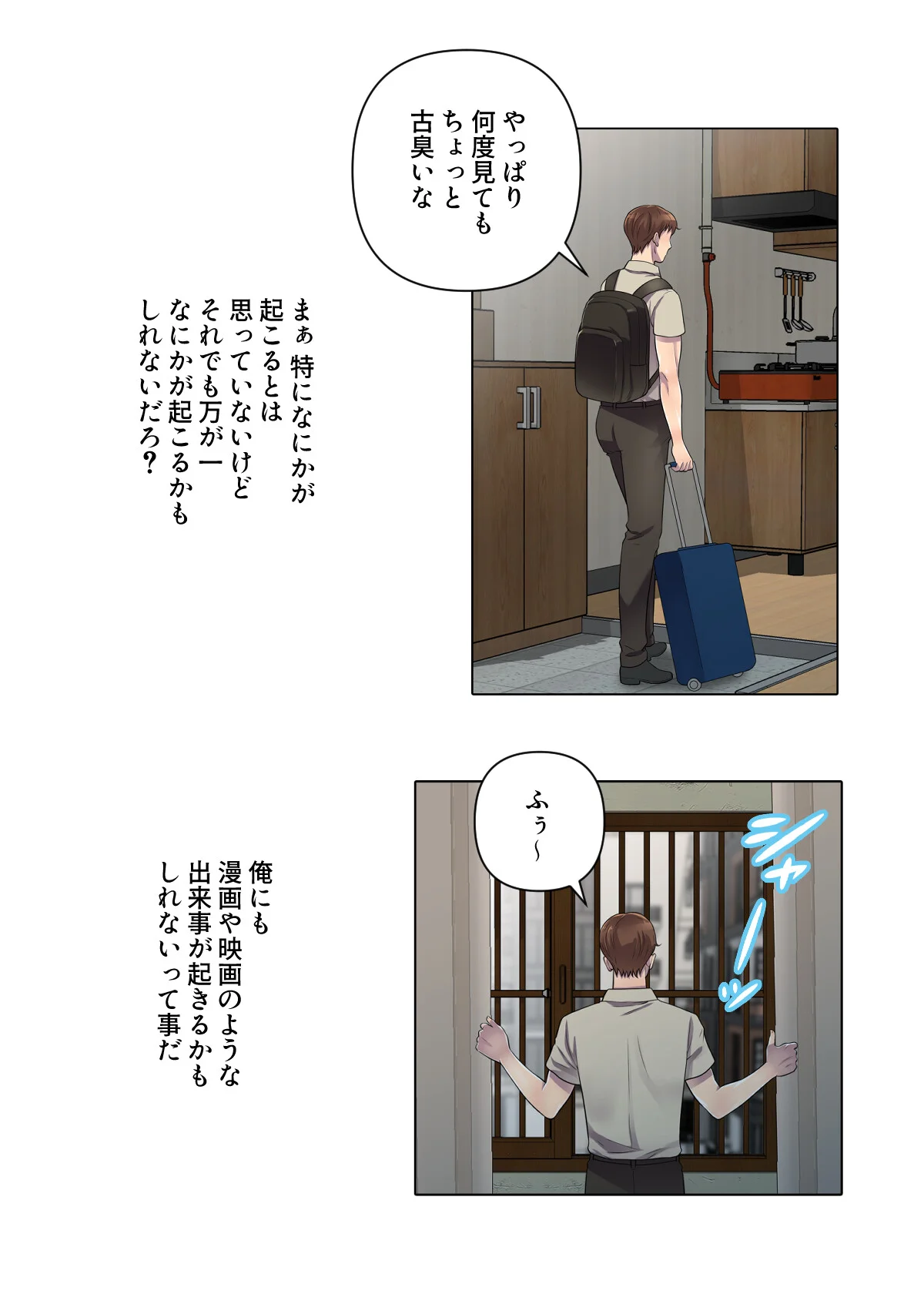 俺が選んだ下宿先は美女の楽園【特別修正版 第1巻 6ページ