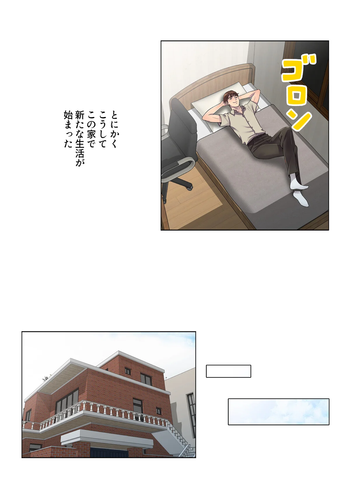 俺が選んだ下宿先は美女の楽園【特別修正版 第1巻 7ページ