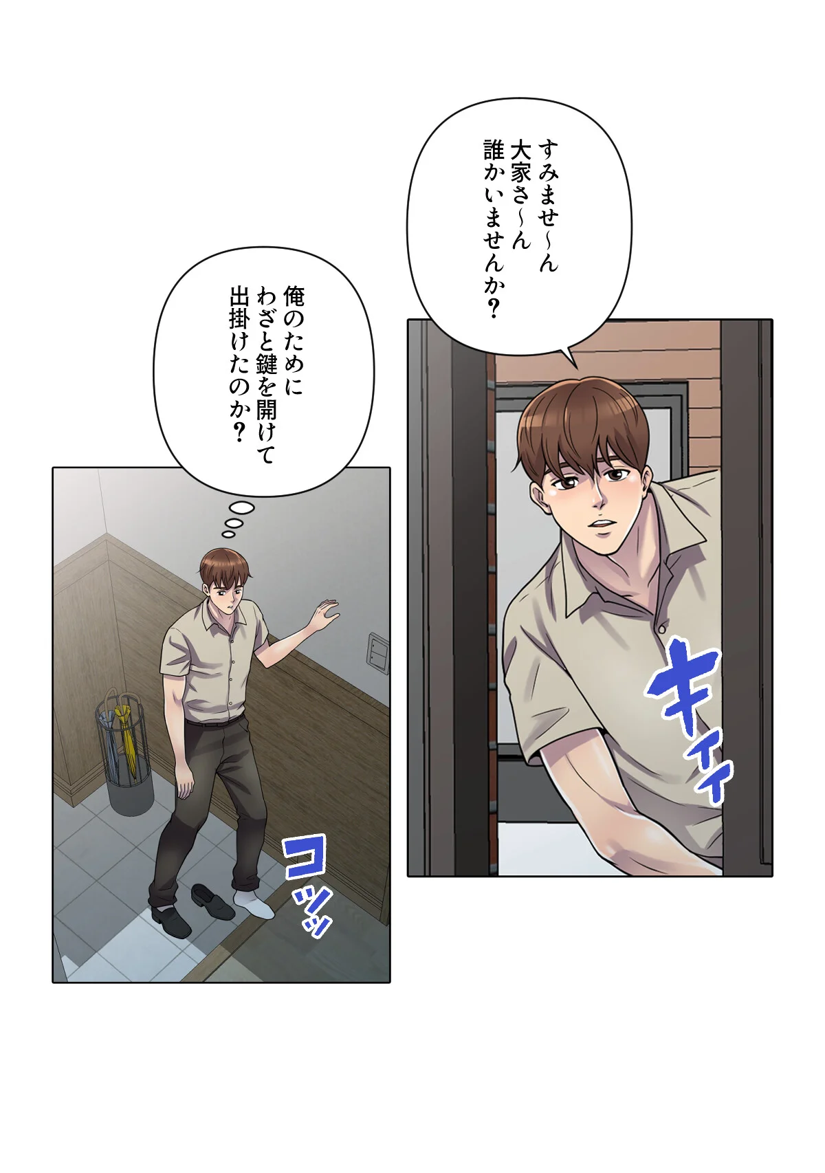 俺が選んだ下宿先は美女の楽園【特別修正版 第1巻 9ページ