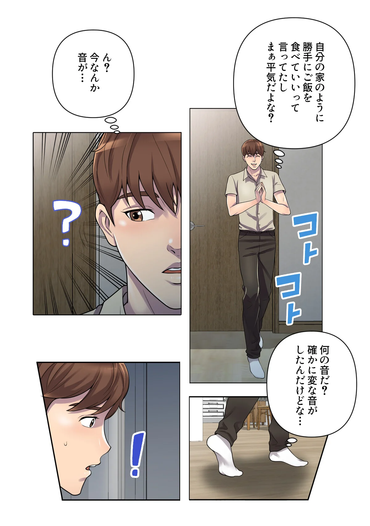 俺が選んだ下宿先は美女の楽園【特別修正版 第1巻 10ページ