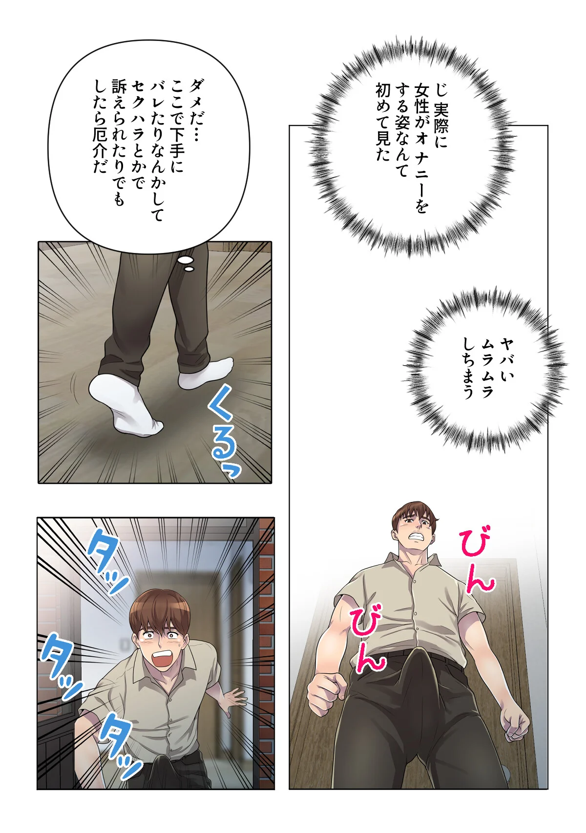 俺が選んだ下宿先は美女の楽園【特別修正版 第1巻 13ページ